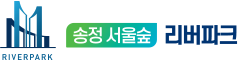 송정 서울숲 리버파크 로고